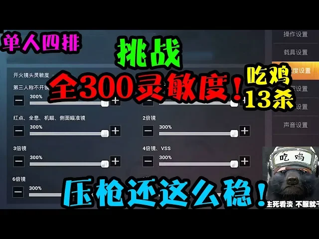 和平精英: 挑战300灵敏度1v4吃鸡!遇敌开枪,竟原地光速旋转!【突击手蜜獾】